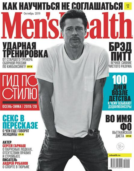 Men's Health №10 (октябрь 2019) Россия