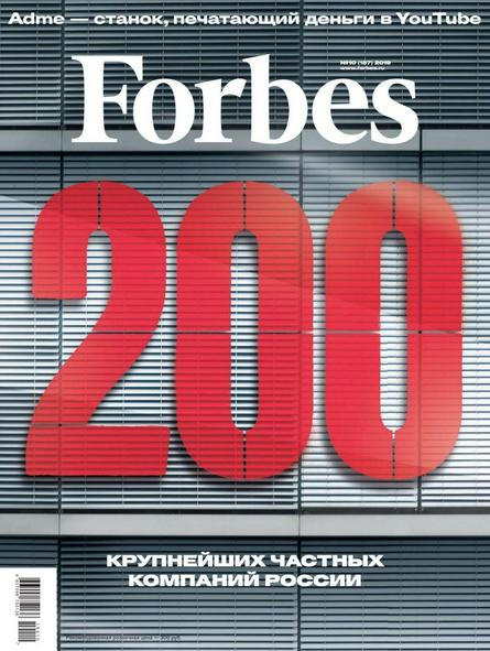 Forbes №10 (октябрь 2019) Россия