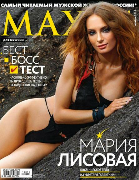 Maxim №11 (ноябрь 2019)