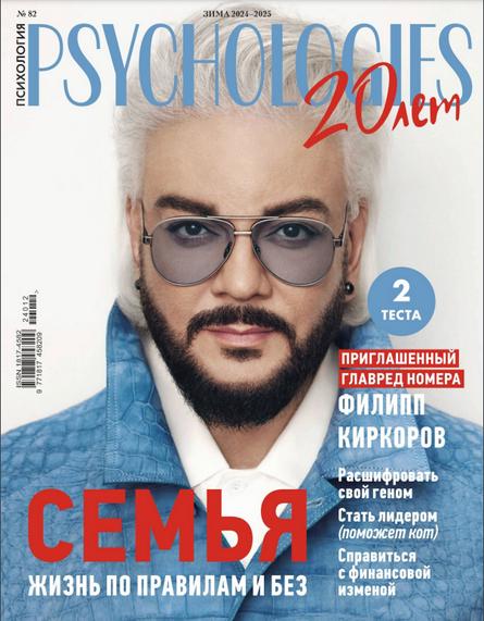 Psychologies №82 (зима/2024-2025)