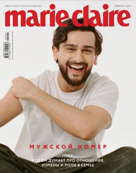 Marie Claire №2 (февраль 2025)